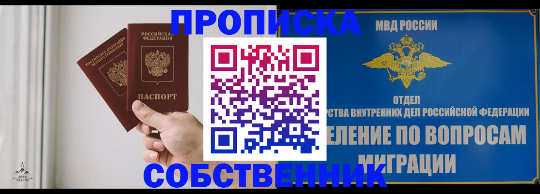 прописка паспорт в Котово