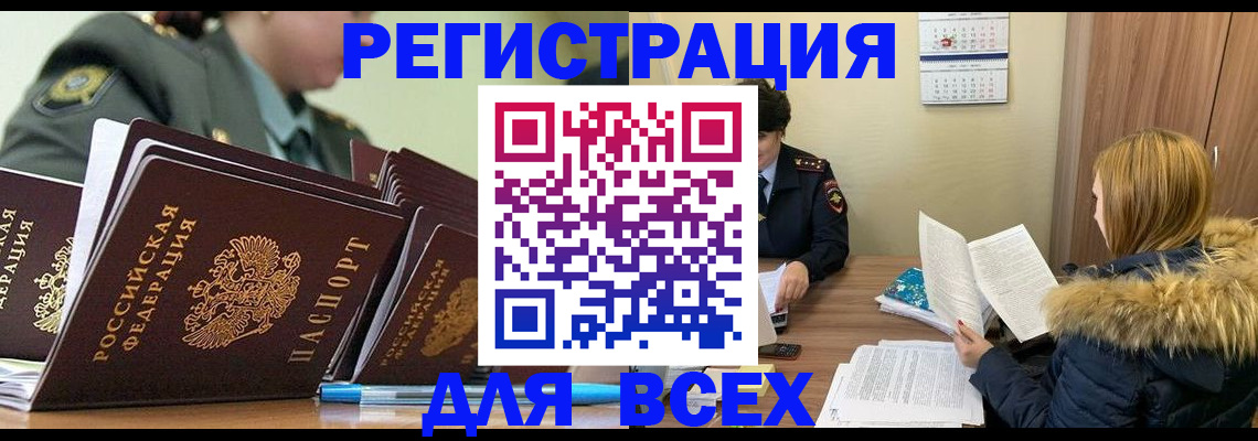 временная регистрация законно в Котово